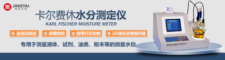 卡爾費休水分測定儀如何測定液體、固體、氣體中的水分